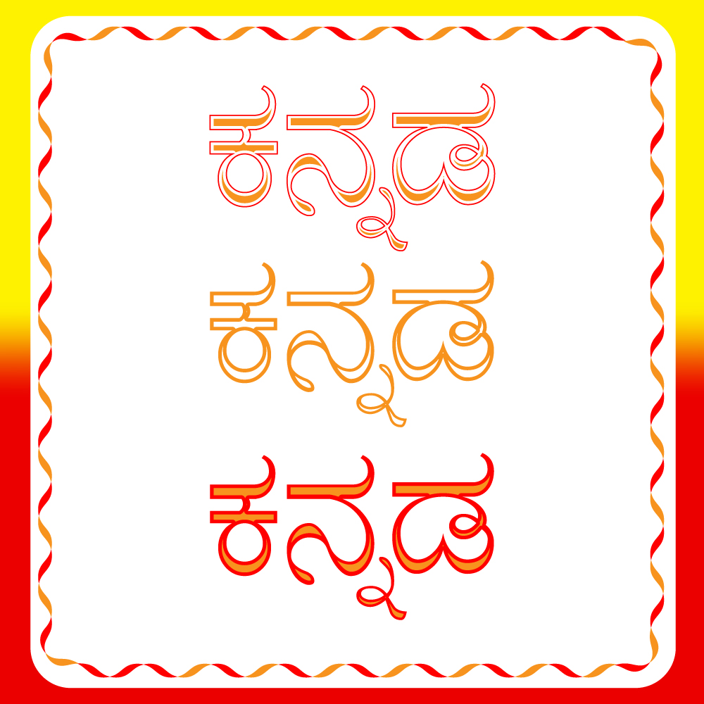 Kannada text with border background