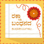 Raksha bandhana poster kannada text vector illustration