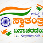 Swatantra Dinacharane Kannada Text Vector Art