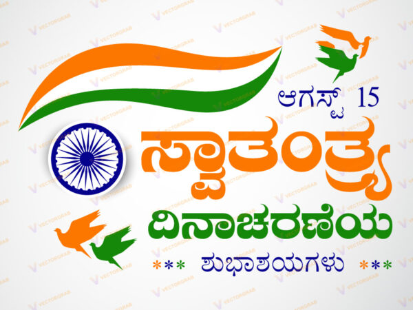 Swatantra Dinacharane Kannada Text Vector Art