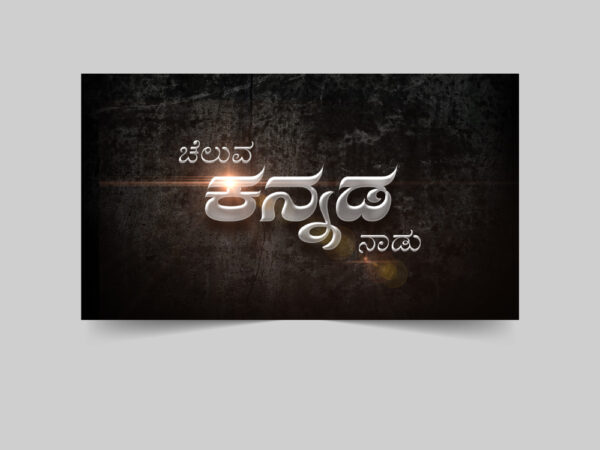 cinematic kannada text effect