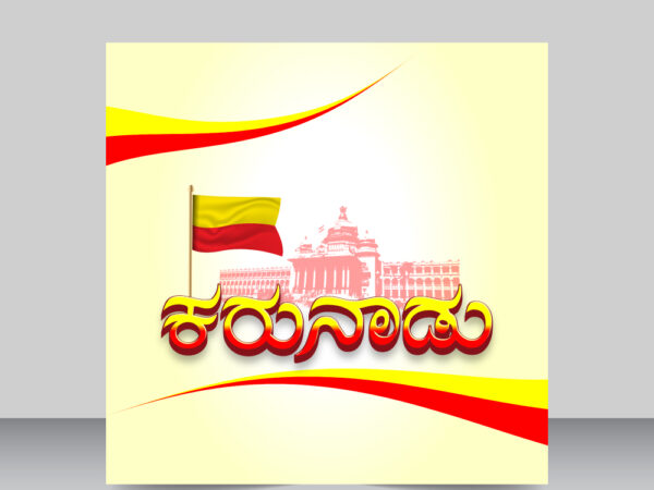 Karunadu Kannada Text Effect with Creative Illustration