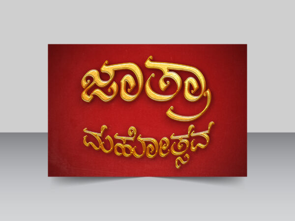 Jatra Mahotsava Kannada Editable Text Effect