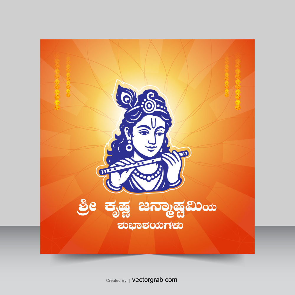 Sri Krishna Janmashtami kannada poster