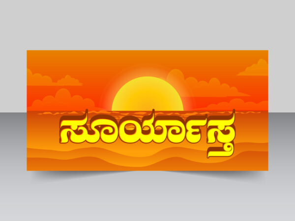 Sunset background with kannada text suryasta editable text effect