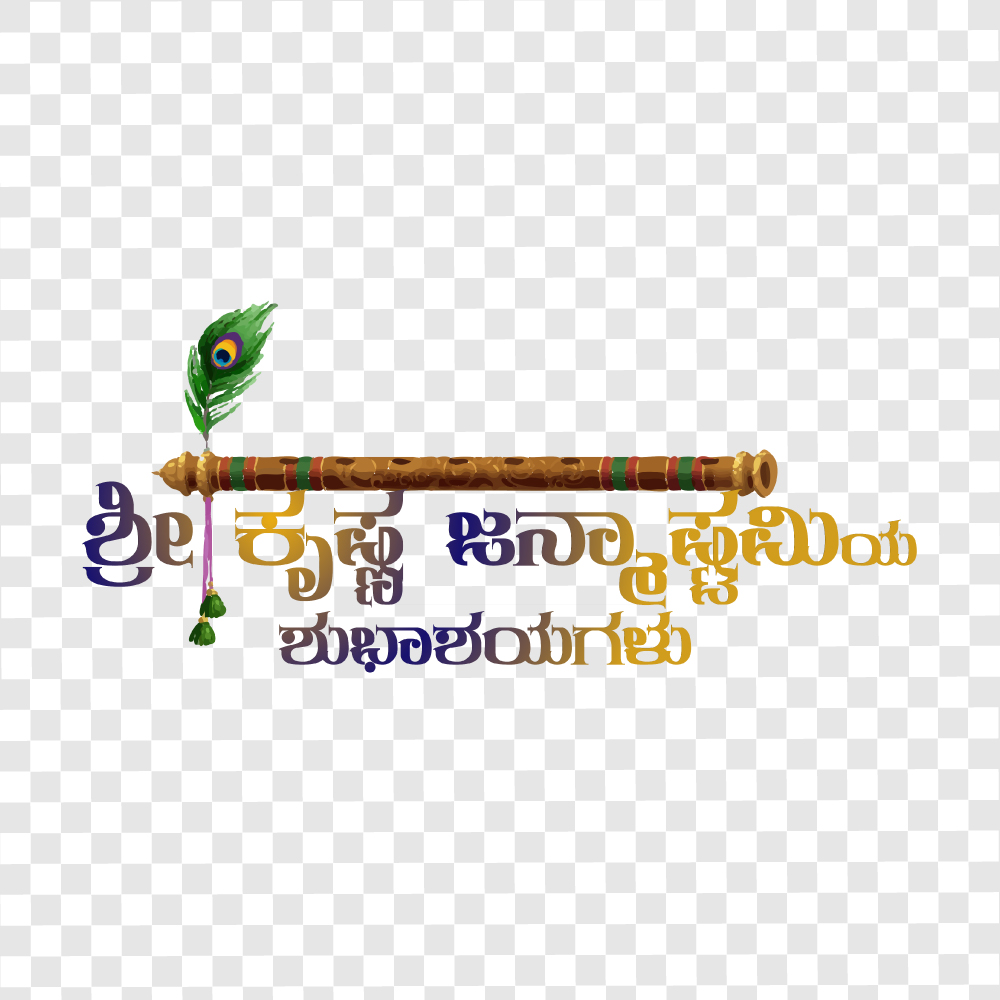 sri krishna janmashtami text kannada