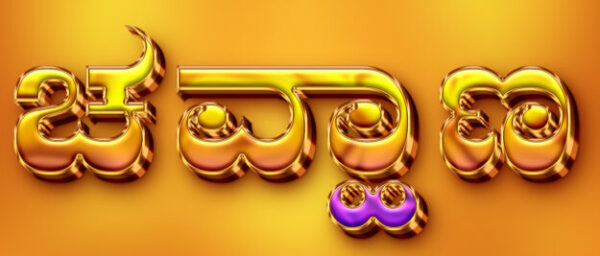 Text effect kannada