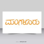 Mangaluru kannada text hand wriiten brush effect